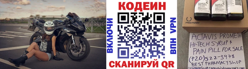 Купить  Краснотурьинск  Codein напиток Lean (лин) 